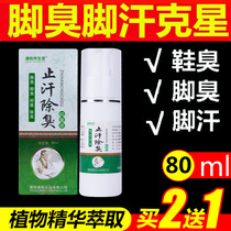 Go to the foot sweaty feet Smelly Deodorant Male to God Instrumental Feet Out Sweat Germicidal Feet Powder Deodorant Powder Spray Kerstars