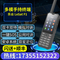 The Leong LeSat F1 LeSing satellite intercom phone mobile phone mobile phone Tiantong 1 GPS Beidou dual positioning handheld talkback