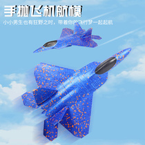 Fighter Jets EPP Hands Throw Foam Aircraft Glider Parenting Outdoor Aerial Model Resistant To Fall Toys Children Boy Girl