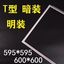 600 * 600 conversion box flat lamp T type switching frame clear fit frame 595 * 595 aluminium frame LED concealed frame conversion frame