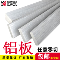 6061 aluminum plate aluminum strip aluminum square aluminum square aluminum flat strip aluminum aluminum flat strip aluminum alloy profile zero-cut aluminum sheet 7075 aluminum block 3mm5mm