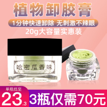 Unloading mascara non-irritating eye-opening grafting debonding agent removing false eyelash makeup remover for Mei Zi shop