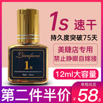 Grafting eyelash glue Lash shop special hypoallergenic long-lasting quick-drying glue False eyelash eyelash eyelash artist glue