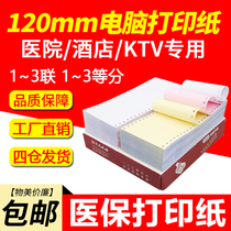 120mm computer needle type two-three pharmacy prescription ktv consumer List hospital medical insurance weighbridge special printing paper