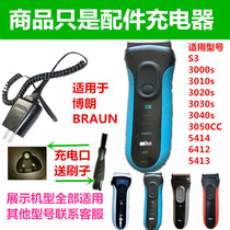 Suitable for BRAUN BRAUN razor accessories Charger S3 3010s 5414 3040s 3000s 3020s
