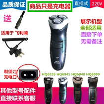 Philips razor razor charger HQ6926 HQ6945 HQ6948HQ6990 power cord