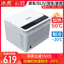 Ice Tiger car small refrigerator compressor refrigeration freeze ice heating 12V car 24v truck home dual-purpose cold and warm box
