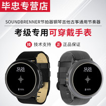 Soundbrenner Metronome Piano Guzheng Universal Rhythmometer Special Wearable Watch
