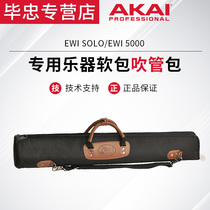 AKAI ya Jia electric blowing pipe EWI SOLO EWI 5000 special musical instrument soft bag blowing pipe package hard shell bag