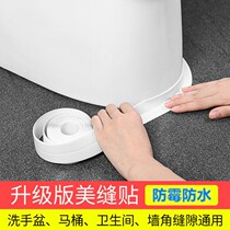 Kitchen sink toilet sticker mildew-proof moisture-proof oil-proof countertop water Strip self-adhesive toilet pool beauty seam patch