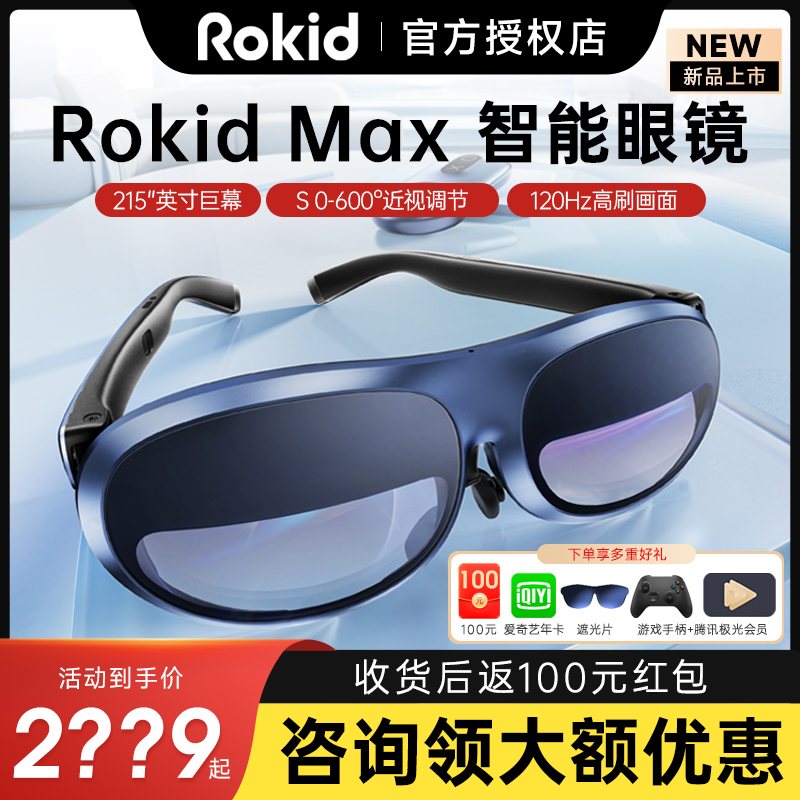 【速報】Rokid MAX スマート AR メガネ Apple Huawei 携帯電話画面投影 3D ヘッドマウントディスプレイ ブラック テクノロジー メガネ 体性感覚 オールインワン ゲーム機 映画鑑賞 非 VR メガネ