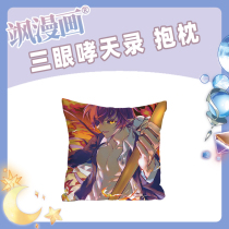 Three-eyed asthma record surrounding custom pillow animation two-dimensional pillow pillow pillow animation character custom gift