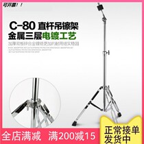 Rack Subdrum Cymbal Frame double sheet straight bar Hanging Cymbal Frame Subdrum Jazz Drum Instrumental accessories Straight and slanted double-purpose hanging-wipe shelf
