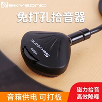 Tianyin high-fidelity folk guitar pickups without opening sound holes guzheng guqin Zhongruan double pickup instrument accessories