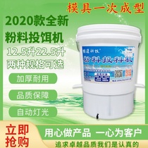 Fish Fry powder feeding machine barrel feeding barrel Loach Big Head feeding yellow bait machine Loach bait machine Loach bait
