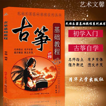 Guzheng basic tutorial Li Meng Beginner Guzheng self-study tutorial book Guzheng introduction basic textbook book