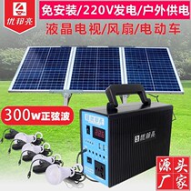 Solar power generation system Home complete 220v all-in-one small multifunctional mobile power outdoor light volt board