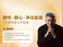 Li Jianyu 7 days sang bowl body and mind healing class song music purification energy Video Audio course