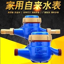 Water meter High sensitive anti-drip meter for household rental house 4 minutes 6 minutes 1 inch cold water dry wet antifreeze water meter