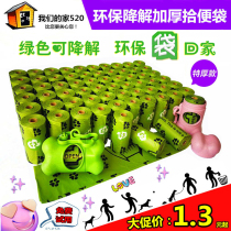 Pet garbage bags thickened eco-friendly degradation pooch ten poop bag pick up poop bag dog poop bag cat litter cat sandbag ten toilet