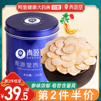 Qingyuantang American ginseng sliced Chinese ginseng lozenges Changbai Mountain ginseng non-whole Super wine Tea 100g