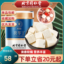 Beijing Tongrentang Health E-commerce Produces Qingyuantang Brand Yunnan White Poria Cocos Block Non-Smilax Cocos Flagship Store