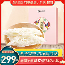 Qingyuantang big swallow economic outfit Birds Nest nutrition pregnant woman dried Zhanzhan swallow calf strip Malaysia imported gift box