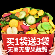 No potato no jujube fruit and vegetable crispy assorted comprehensive fruit dry vegetables mixed with net red snacks snack snack snack food