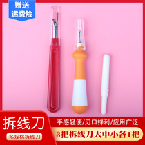 Household thread remover Cross stitch thread remover Quick thread remover Manual opening buttonhole tool Large medium and small set of 3 sets