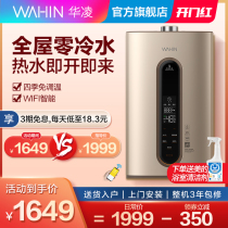 Hualing gas water heater Household toilet bath zero cold water natural gas water heater WZ161