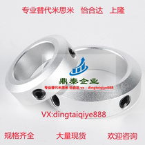 Alternative Mithrice fixed ring stop screw type limit ring shaft with gear ring positioner SCCAW aluminum alloy