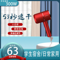 Electric hair dryer student dormitory dedicated low power low watt household small low power 300w500w