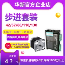 Factory direct stepper motor 42 57 86 110 130 replace Lexai two-phase three-phase driver set