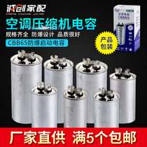 Xinchuang force CBB65 air conditioning compressor explosion-proof start capacitor Plug-in 25 35 70uf Universal 450V