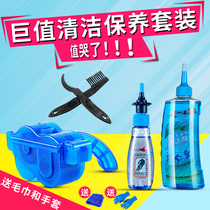 Bicycle chain special lubricating oil cleaning agent chain washer cleaning and maintenance set rust removal road car maintenance oil