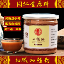 Hawthorn powder Edible Tong Ren Tang premium pure digestion childrens baby appetizer Sugar-free No added hawthorn products