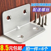 Stainless steel angle code 90 degree right angle angle iron triangle frame Table and chair cabinet wardrobe fixed connector Layer plate bracket code