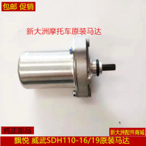 Suitable for New continent Mighty Piaoyue SDH110-16 16A 19 19A motor starter motor Starter motor