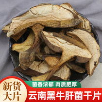 Yunnan black beef liver fungus dry goods Chuxiong special production of delicious beef liver bacteria Bull Dried Fungus Mushroom Mushroom Fungus soup 500g