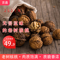 Wild old tree ugly Yunnan pregnant women super new walnut thin shell thin skin without adding 10kg natural 2021