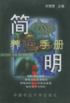 Genuine spot concise turtle manual Song Yu China Agricultural University Press