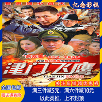 Anti-Japanese War TV series Yan Double Eagle Jinmen Flying Eagle DVD disc disc Zhang Zijian Tao Huina