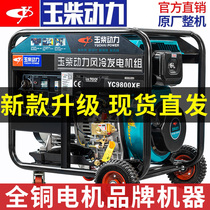 Yuchai power diesel generator 3kw 5 6 8 10 kW single-phase 220V three-phase 380V mute household