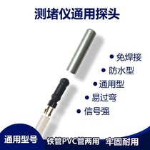 Electrical pipe plugging detector probe pvc blocking plugging detector probe pipe plugging meter probe
