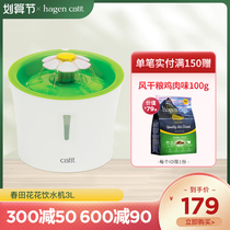 catit Canada imported spring field flower water dispenser dog cat drink automatic circulation water artifact