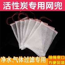 Activated carbon filling special net pocket net bag fish tank filter material aquarium nylon rope can be tied to the mouth of the general dense hole