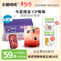 (Summer limited)Otter tons of super instant freeze-dried fruit tea pieces Double fruit berry Bluegrass fresh extract flavor back
