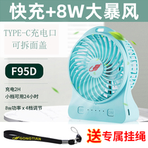 Gongtian fan fast charging charging big wind portable desktop small electric fan Mini handheld banana fan F95D