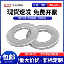8 li 304 stainless steel thickened meson 10mm hole ultra-thin round metal washer widened flat gasket processing M8
