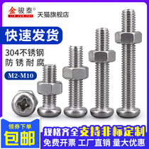 M2M2 5M3M4M5M6M8M10 pan head with nut 304 stainless steel cross round head screw nut two combination